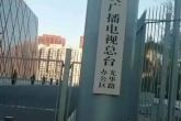 中央电视台颁奖晚会